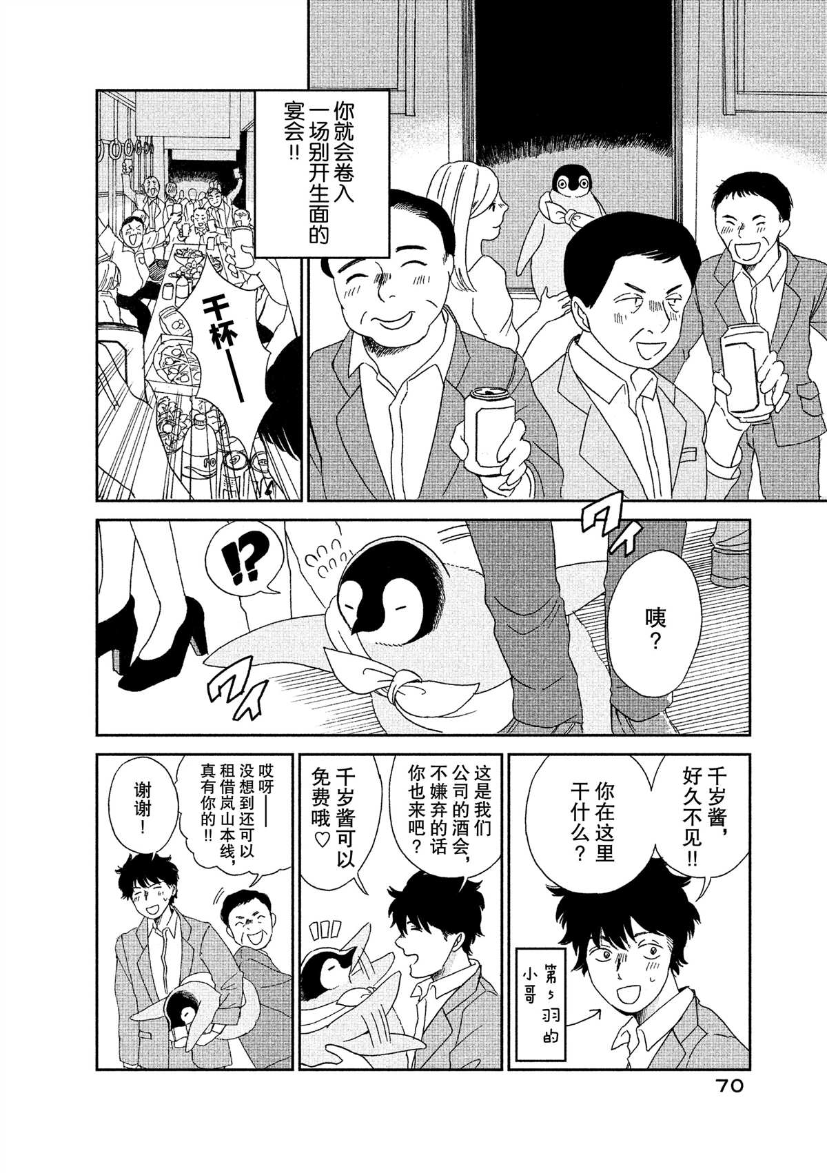 《欢迎光临千岁酱》第39话 第2页