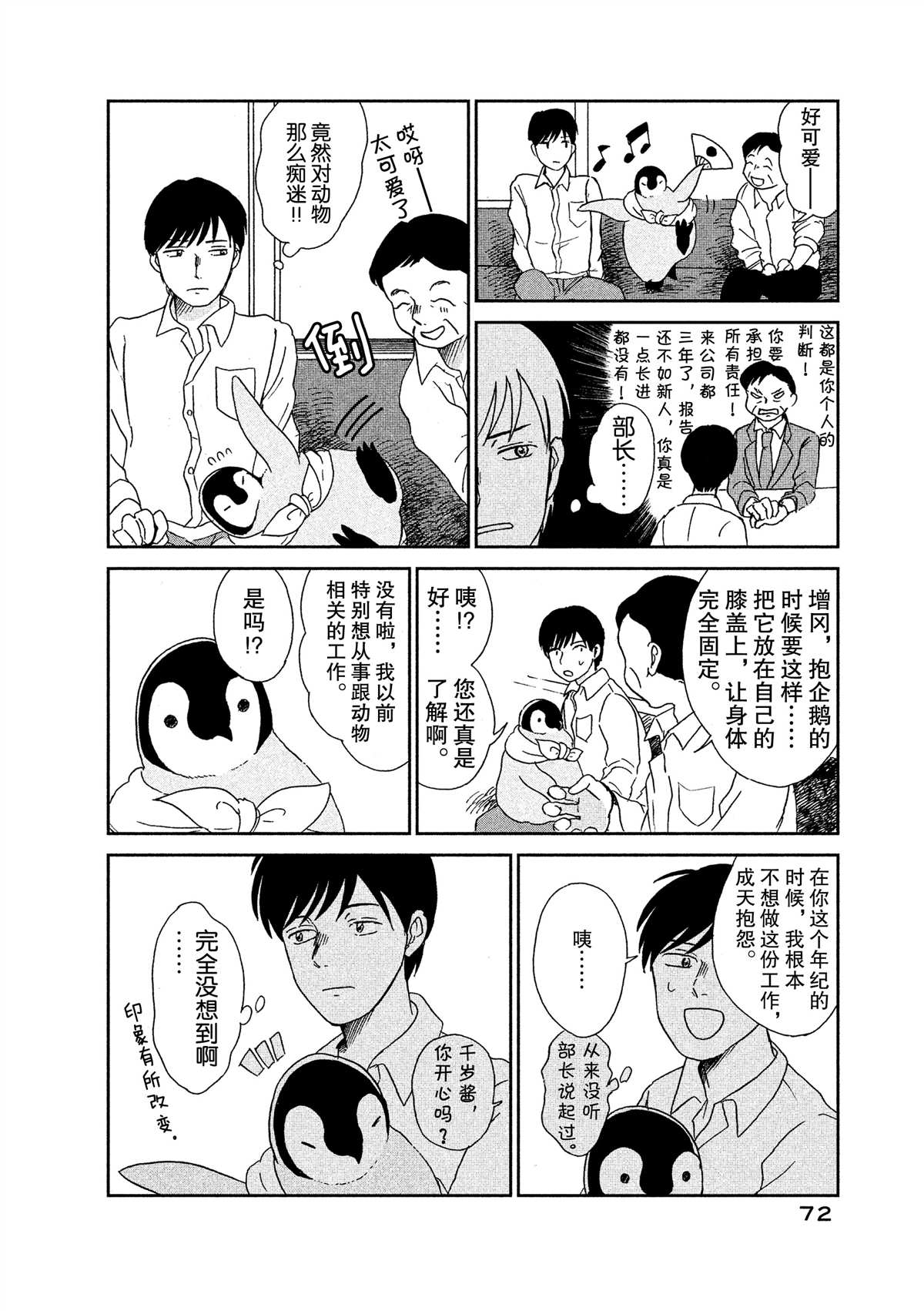 《欢迎光临千岁酱》第39话 第4页