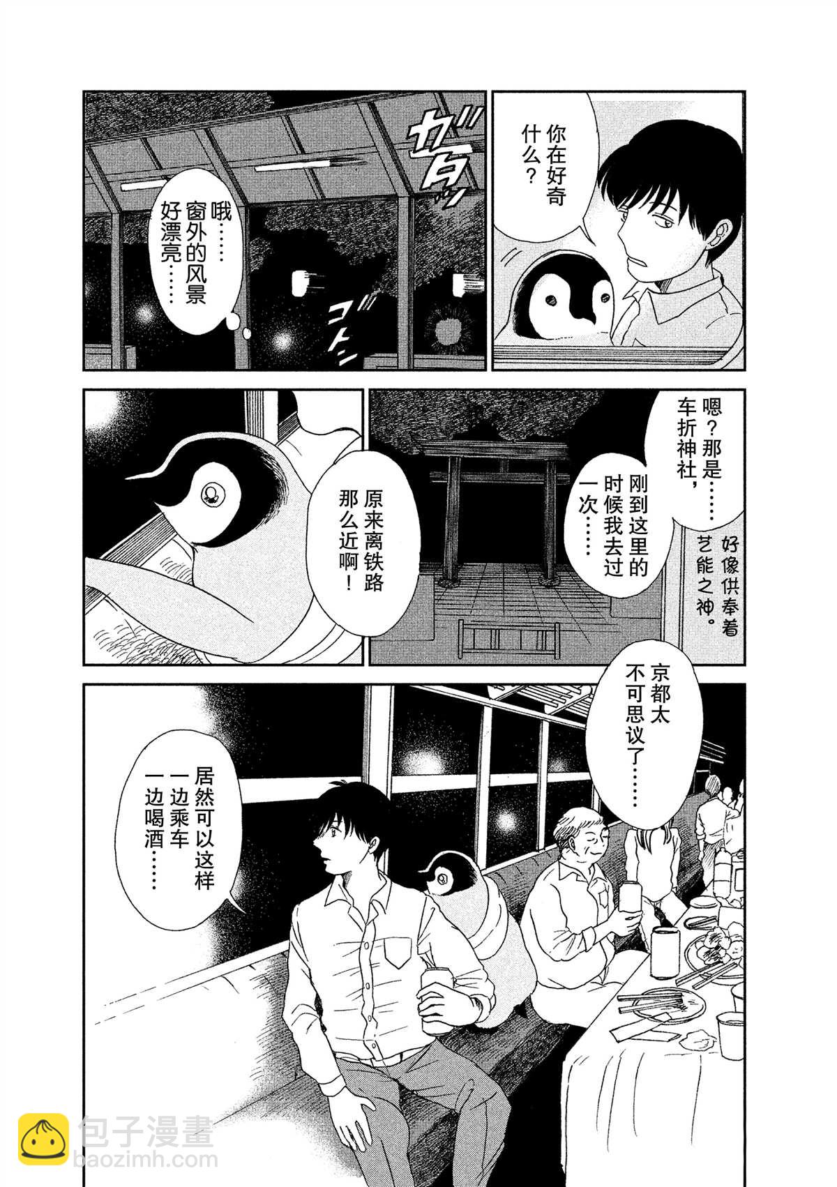 《欢迎光临千岁酱》第39话 第5页
