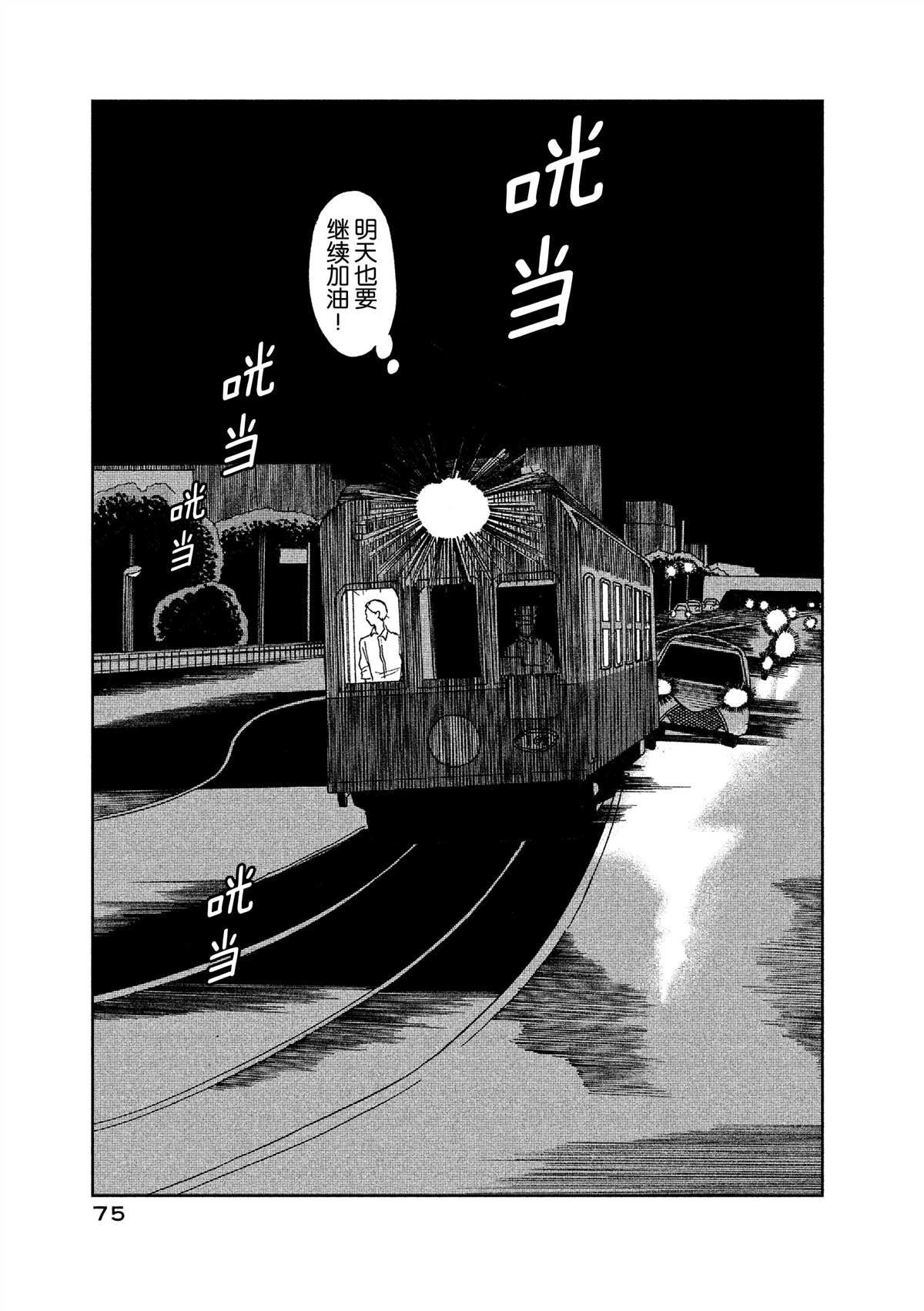 《欢迎光临千岁酱》第39话 第7页