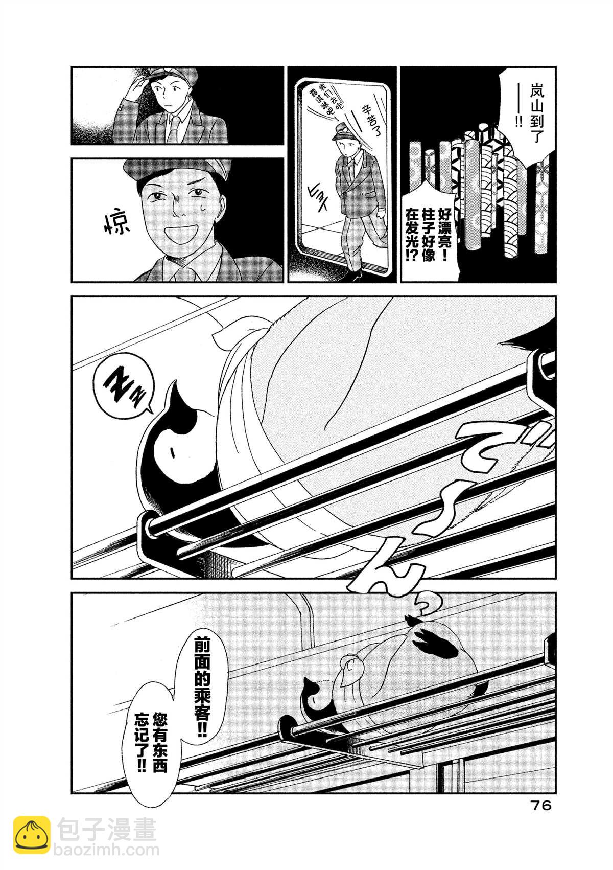 《欢迎光临千岁酱》第39话 第8页