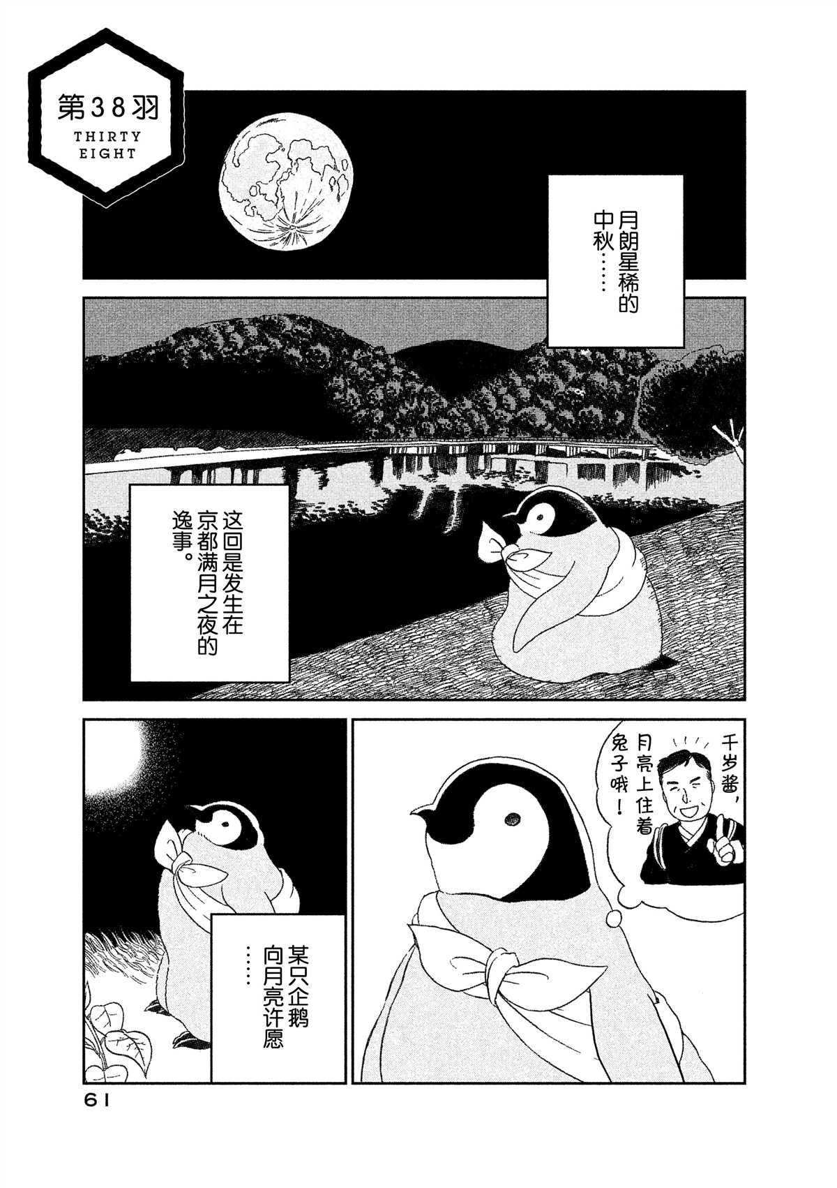 《欢迎光临千岁酱》第38话 第1页