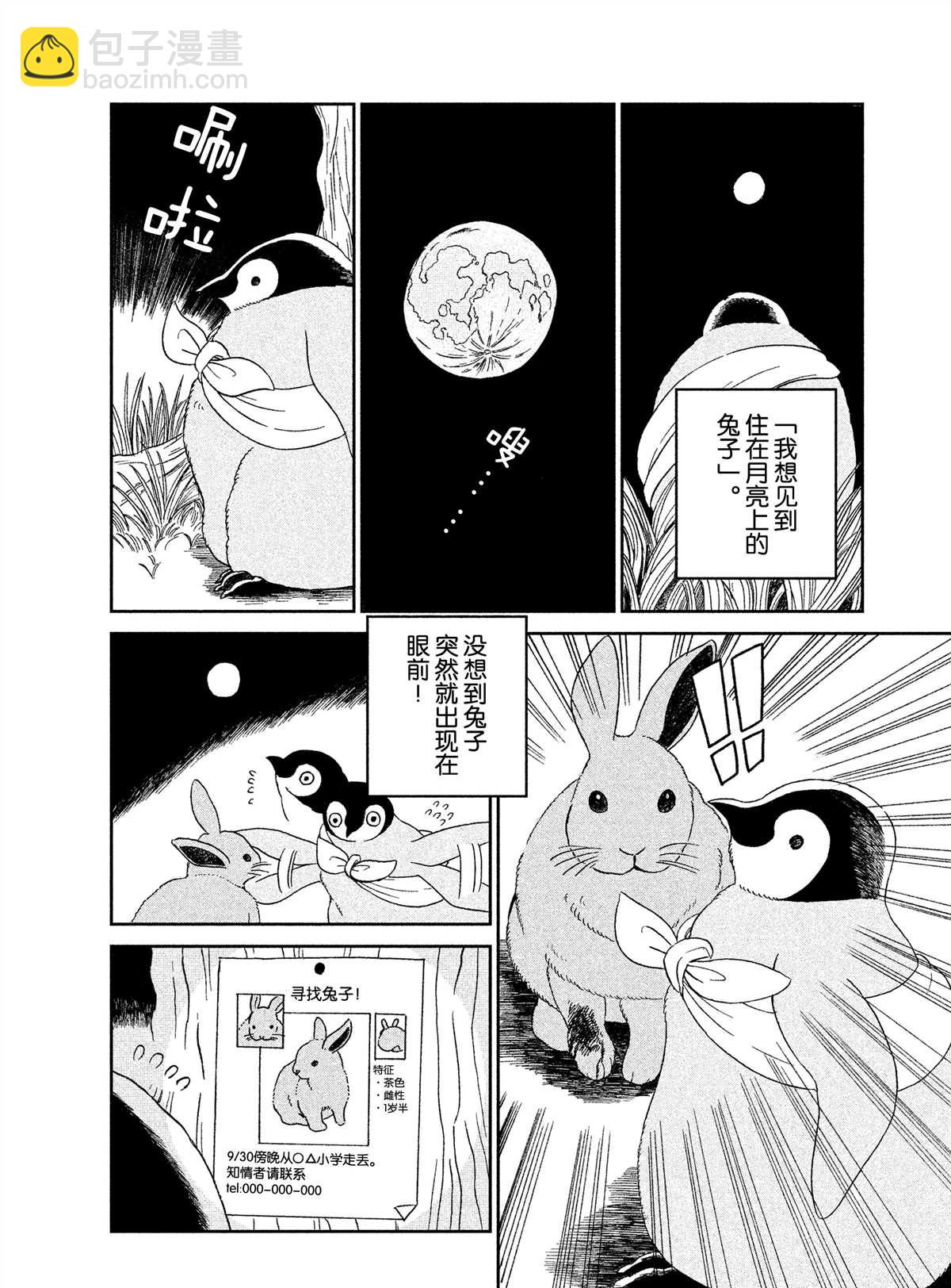 《欢迎光临千岁酱》第38话 第2页