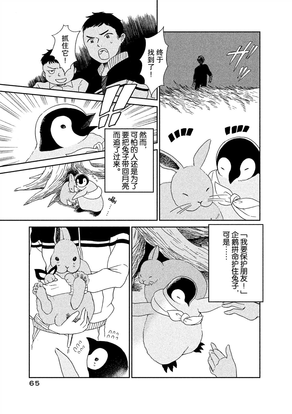 《欢迎光临千岁酱》第38话 第5页
