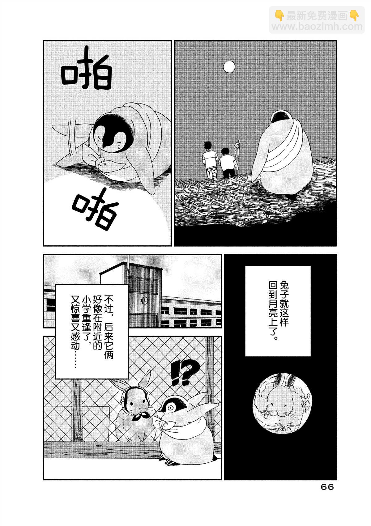 《欢迎光临千岁酱》第38话 第6页