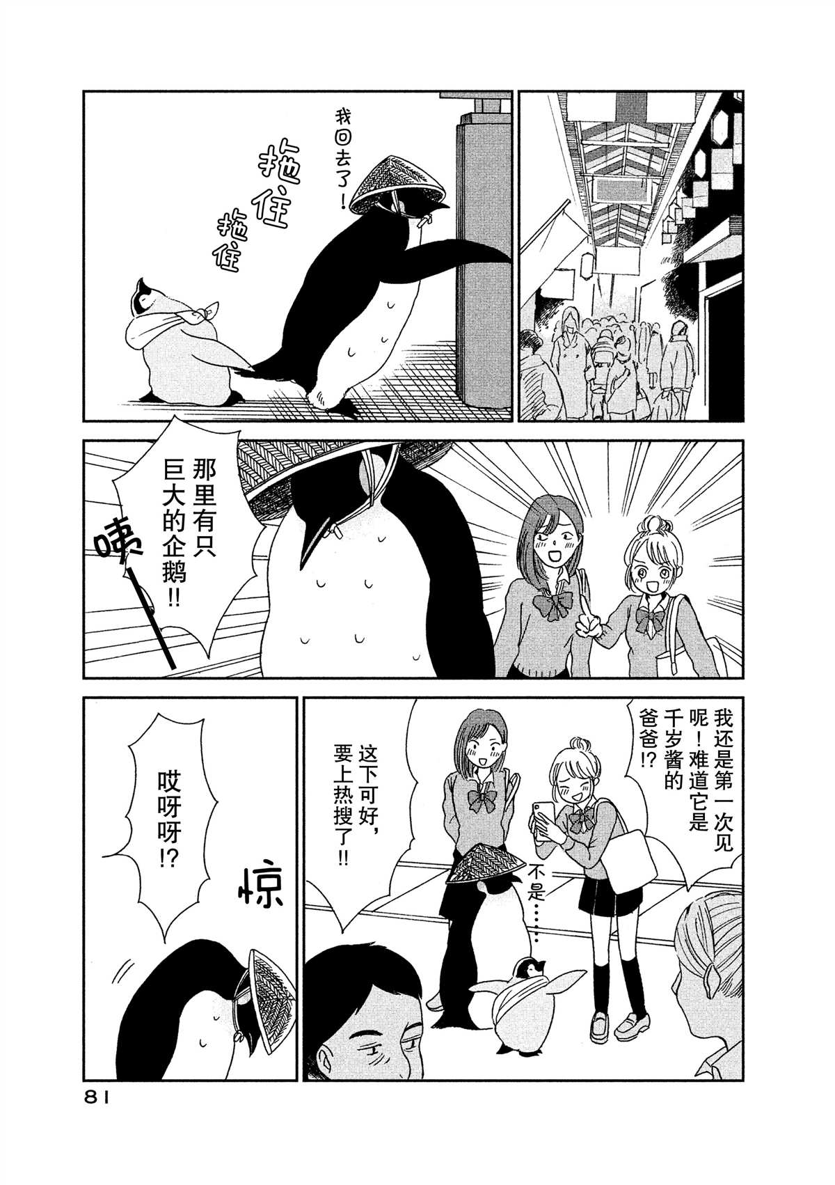 《欢迎光临千岁酱》第40话 第3页