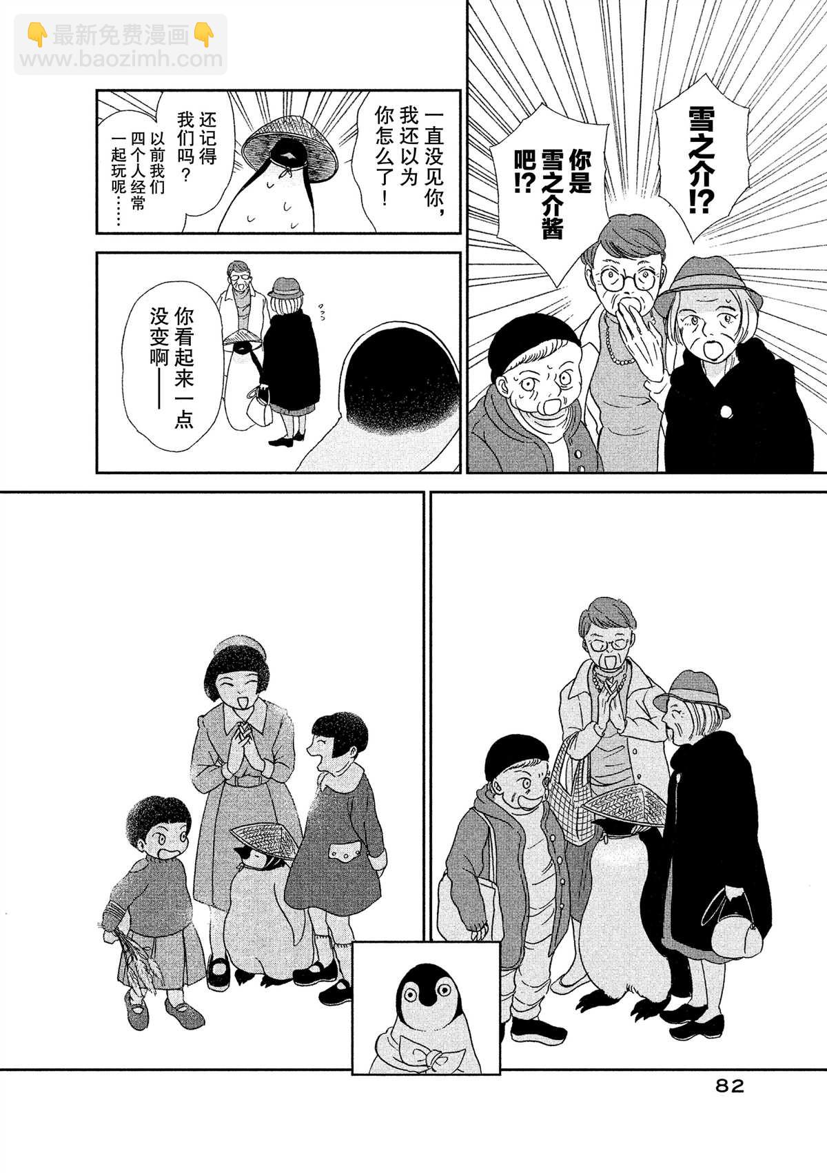 《欢迎光临千岁酱》第40话 第4页