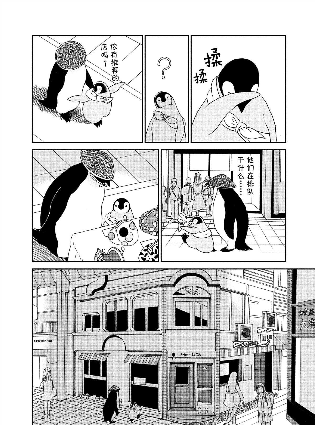 《欢迎光临千岁酱》第40话 第5页