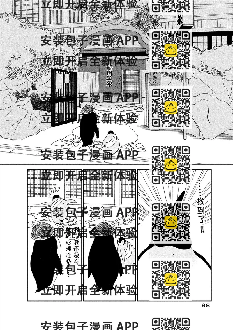《欢迎光临千岁酱》第41话 第2页