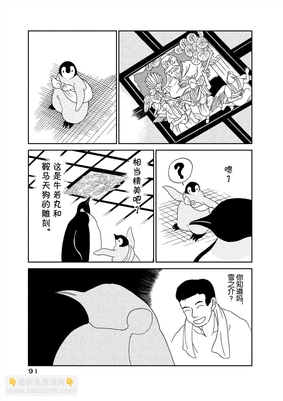 《欢迎光临千岁酱》第41话 第5页