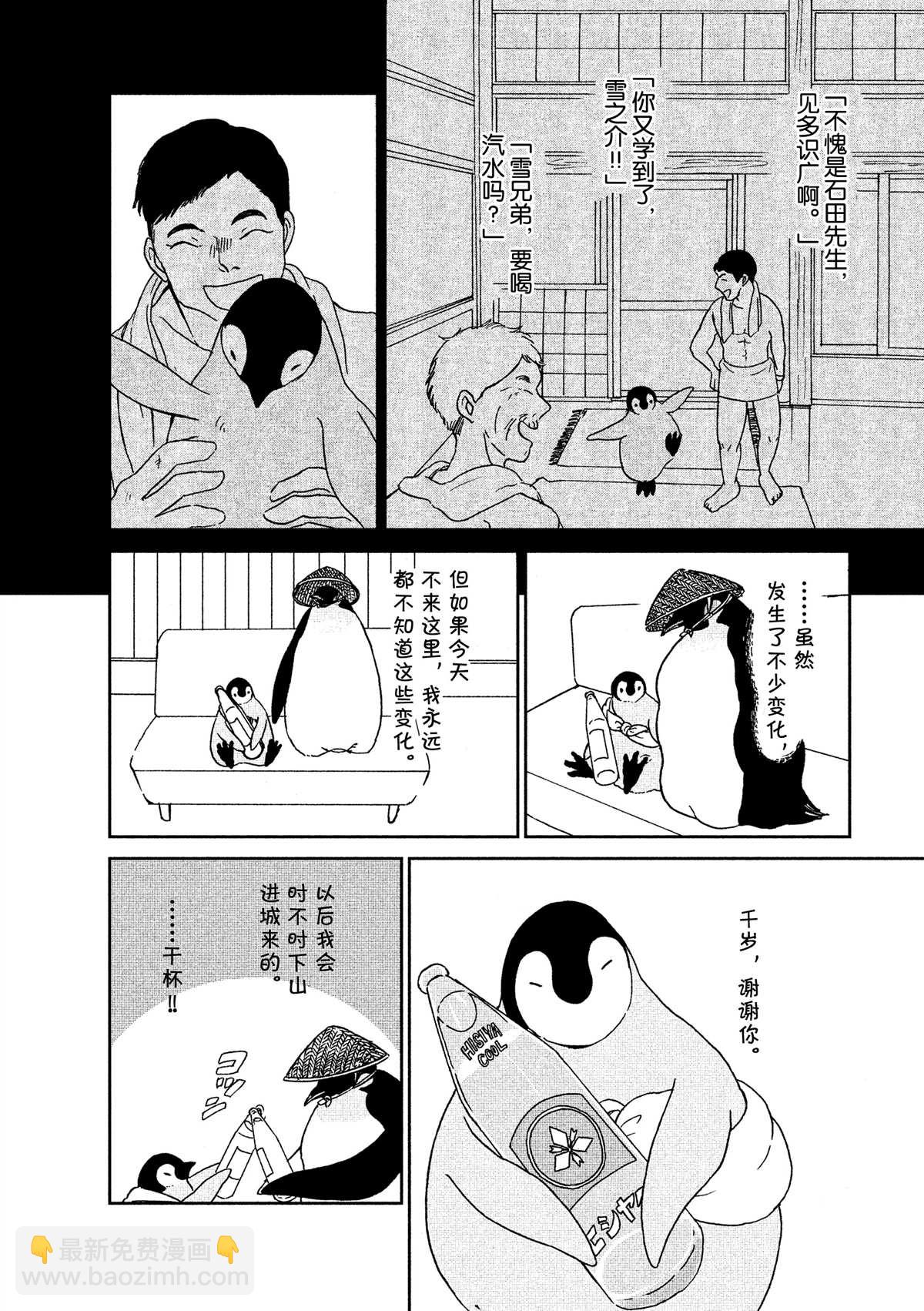 《欢迎光临千岁酱》第41话 第6页
