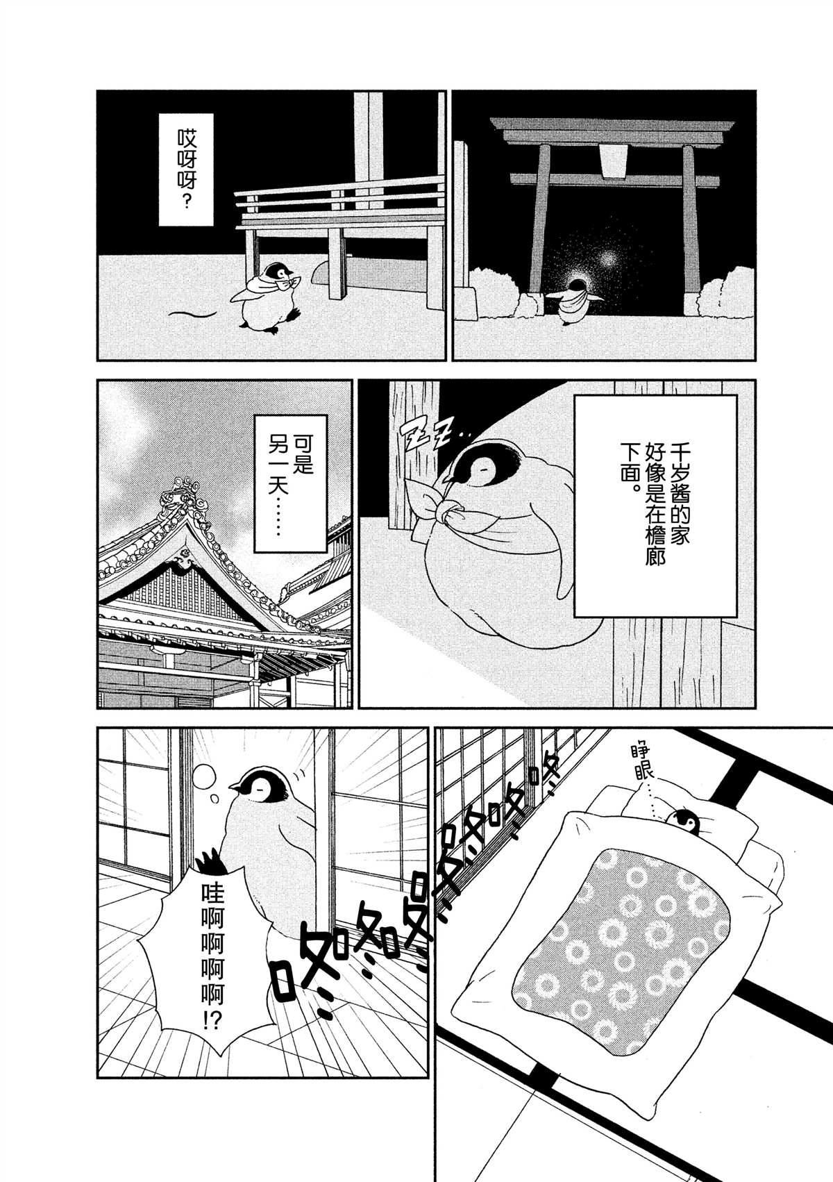 《欢迎光临千岁酱》第42话 第2页