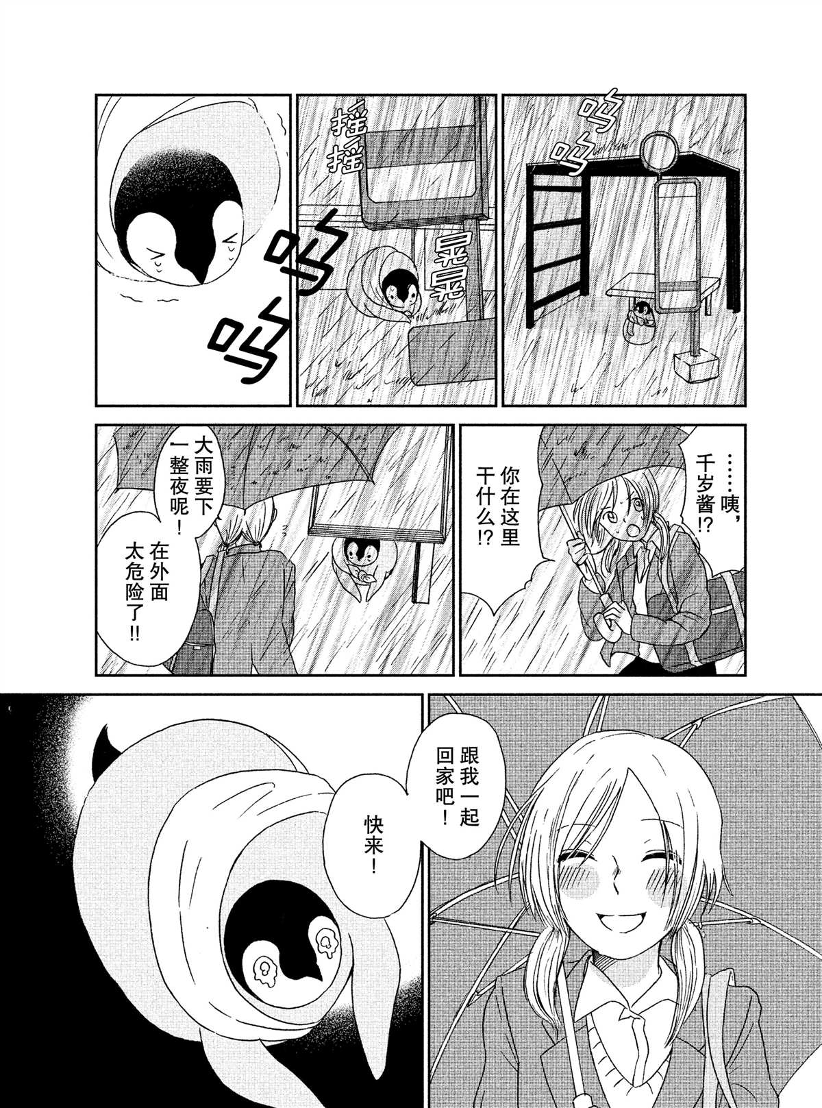 《欢迎光临千岁酱》第42话 第4页