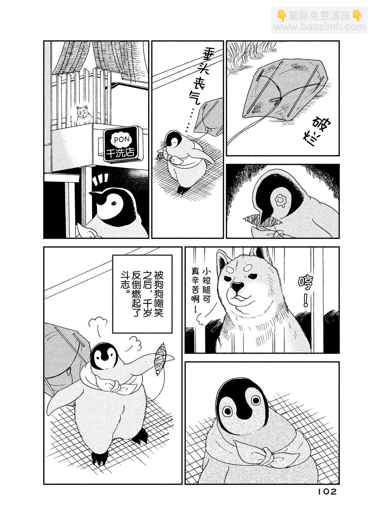 《欢迎光临千岁酱》第43话 第2页