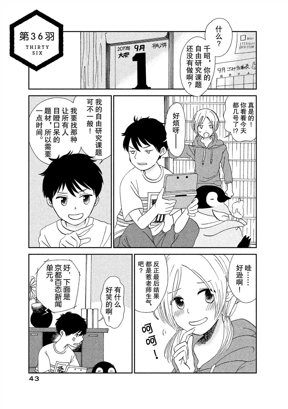 《欢迎光临千岁酱》第36话 第1页