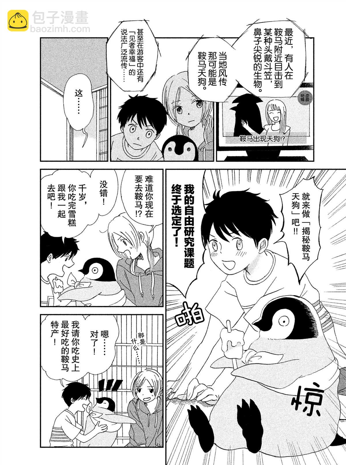 《欢迎光临千岁酱》第36话 第2页