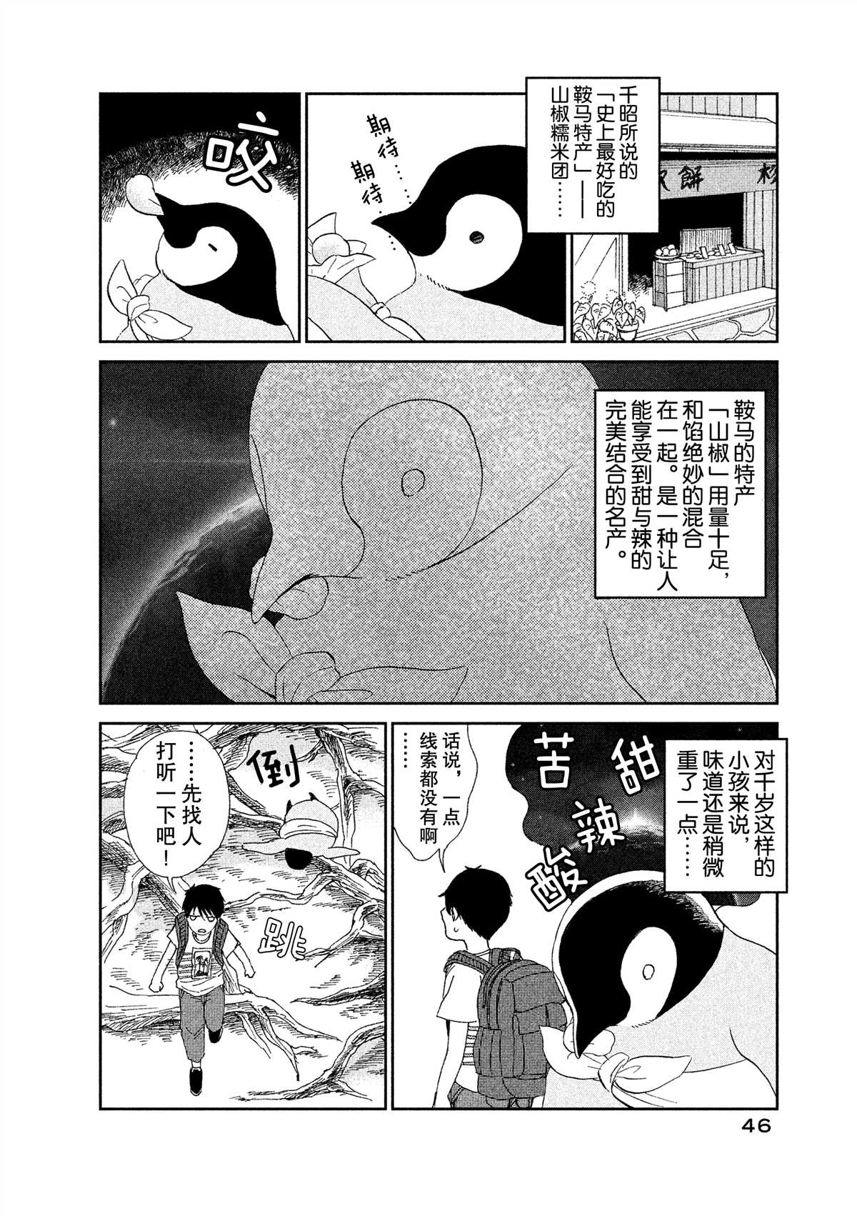 《欢迎光临千岁酱》第36话 第4页