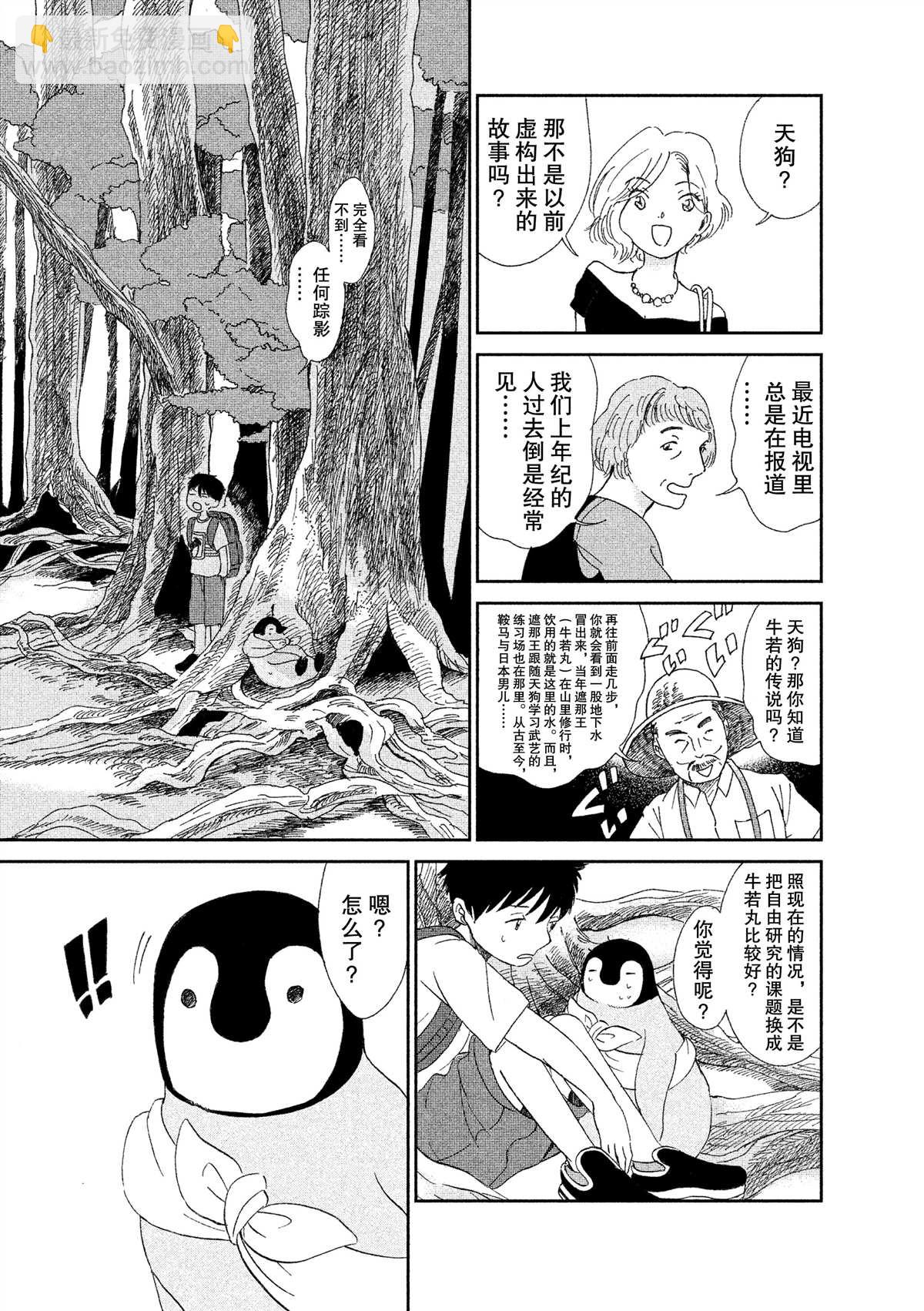 《欢迎光临千岁酱》第36话 第5页