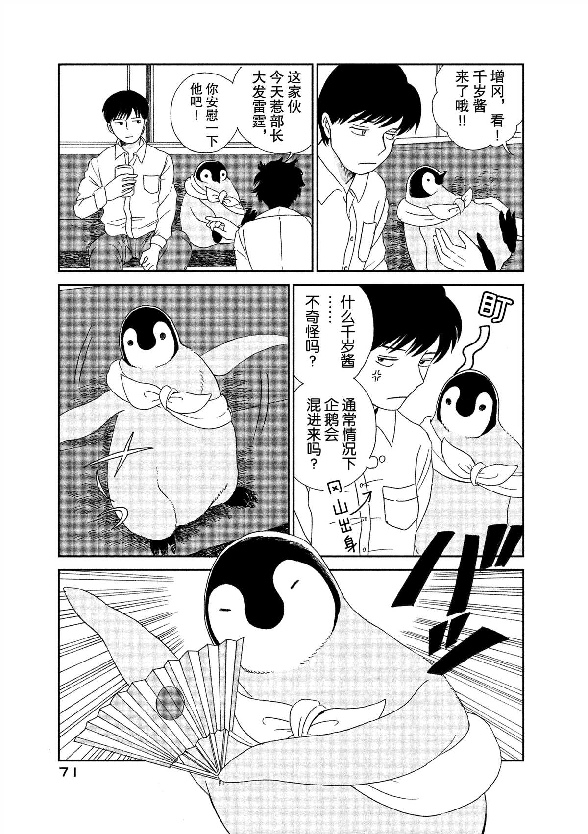《欢迎光临千岁酱》第39话 第3页