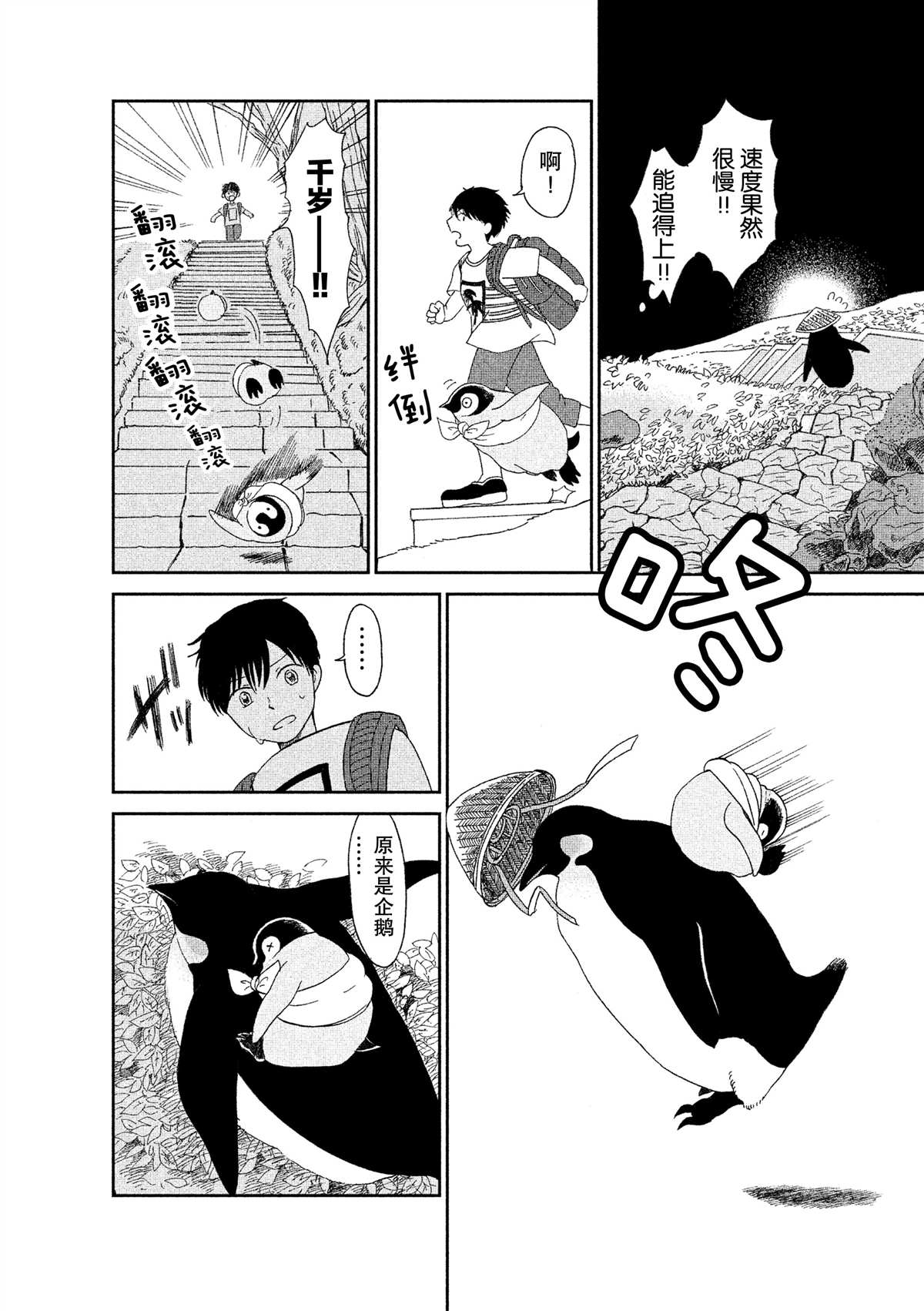 《欢迎光临千岁酱》第37话 第2页