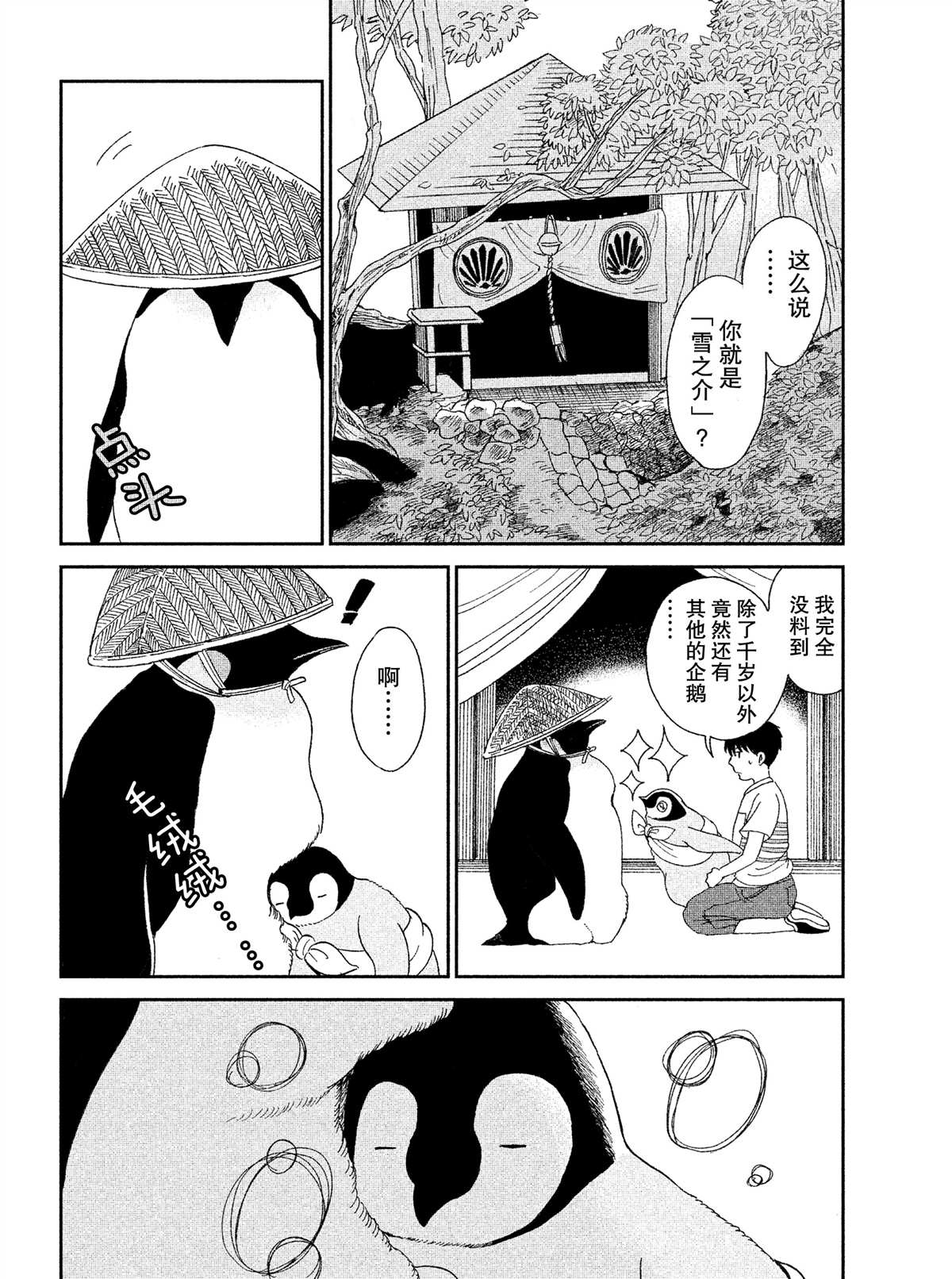 《欢迎光临千岁酱》第37话 第3页