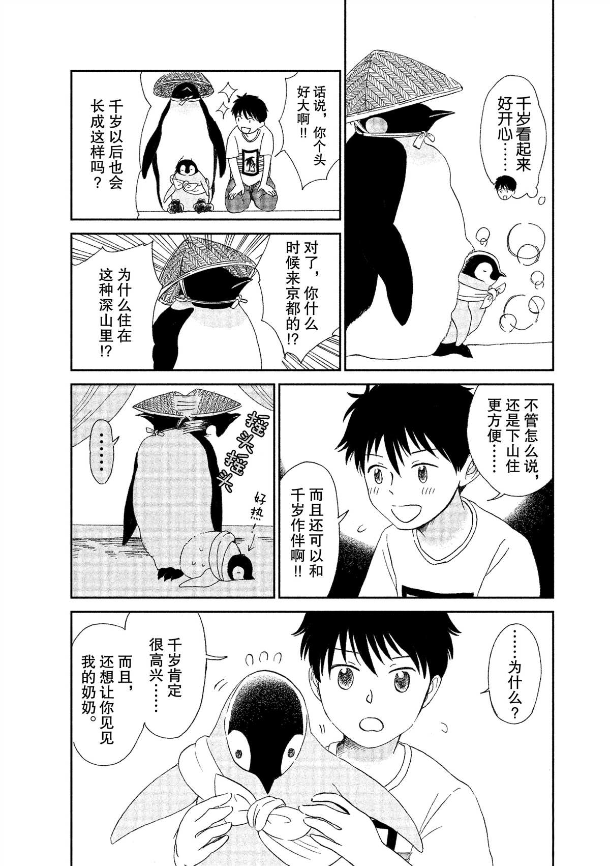 《欢迎光临千岁酱》第37话 第4页