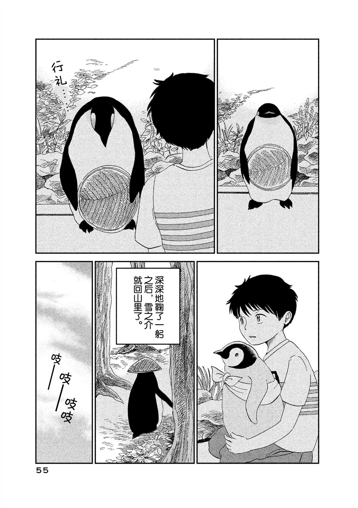 《欢迎光临千岁酱》第37话 第5页