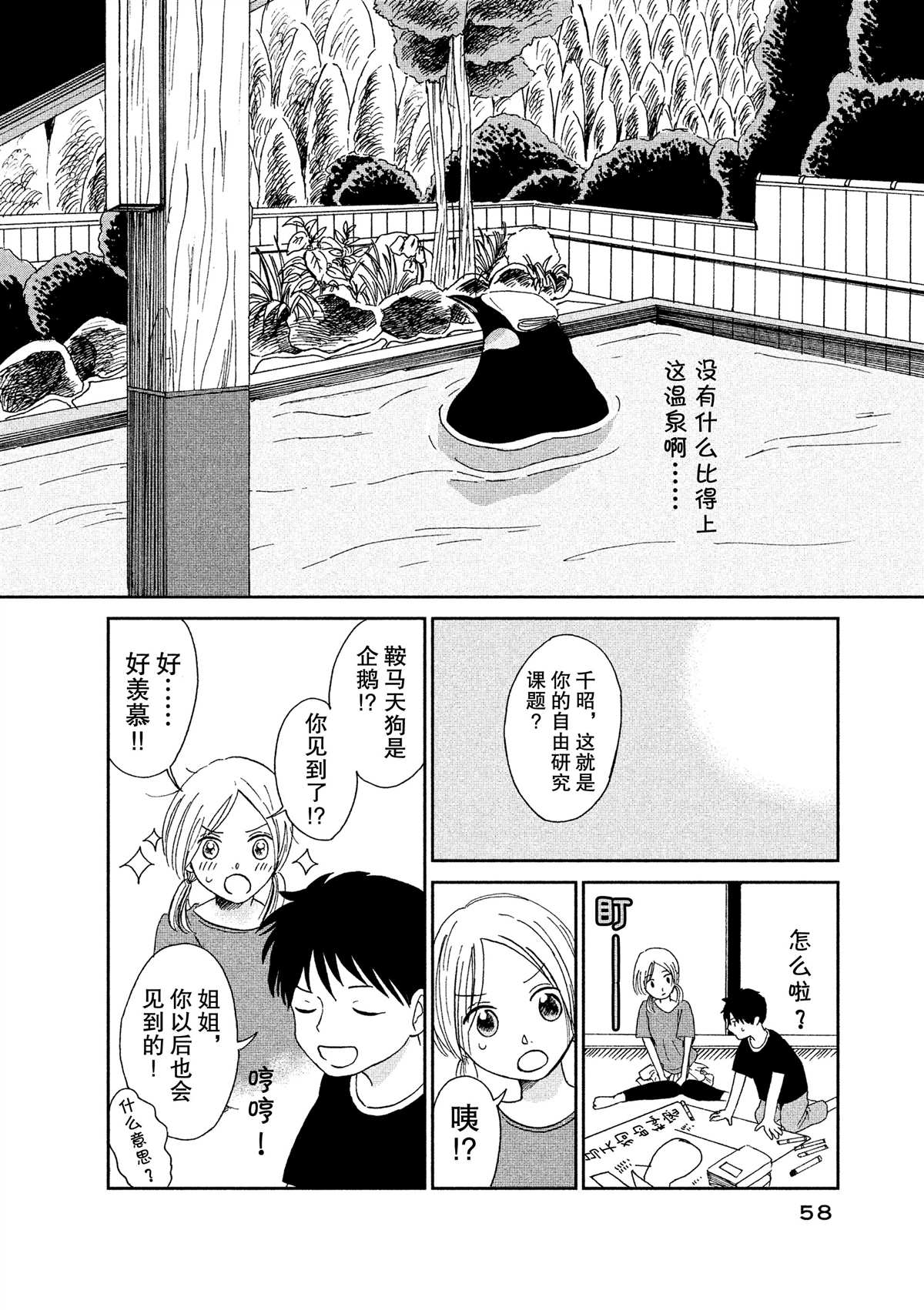 《欢迎光临千岁酱》第37话 第8页