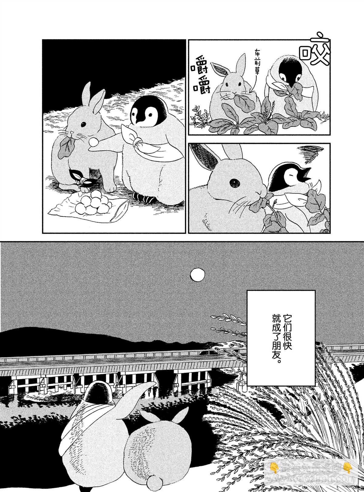 《欢迎光临千岁酱》第38话 第4页