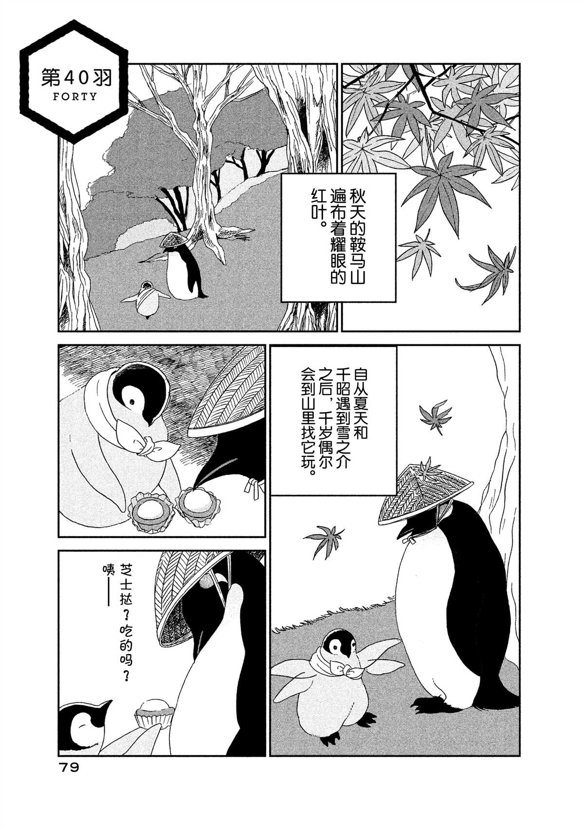 《欢迎光临千岁酱》第40话 第1页