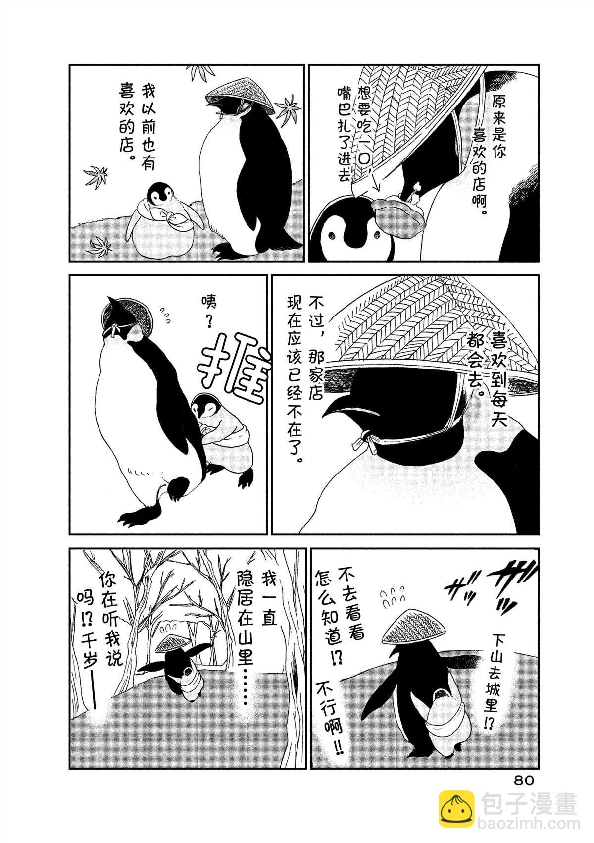 《欢迎光临千岁酱》第40话 第2页