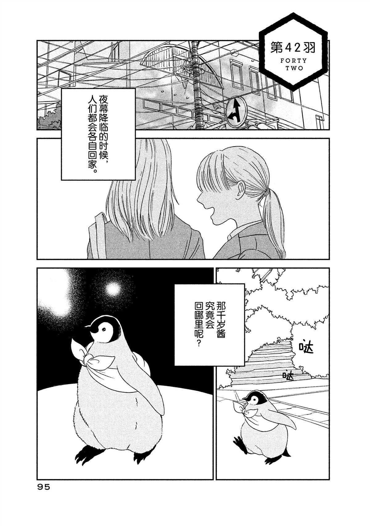 《欢迎光临千岁酱》第42话 第1页