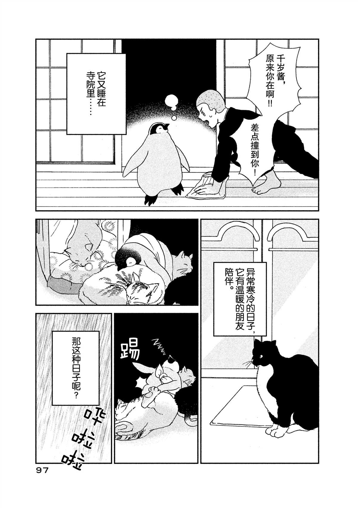 《欢迎光临千岁酱》第42话 第3页