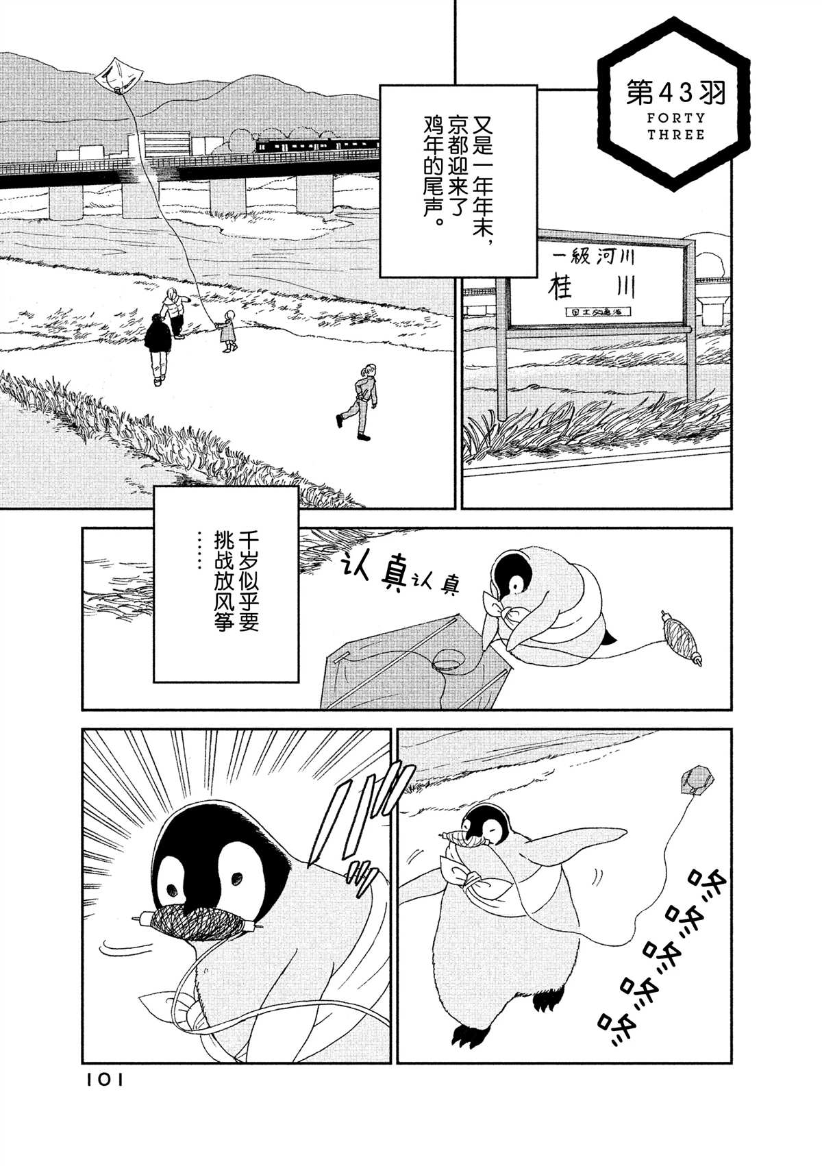 《欢迎光临千岁酱》第43话 第1页
