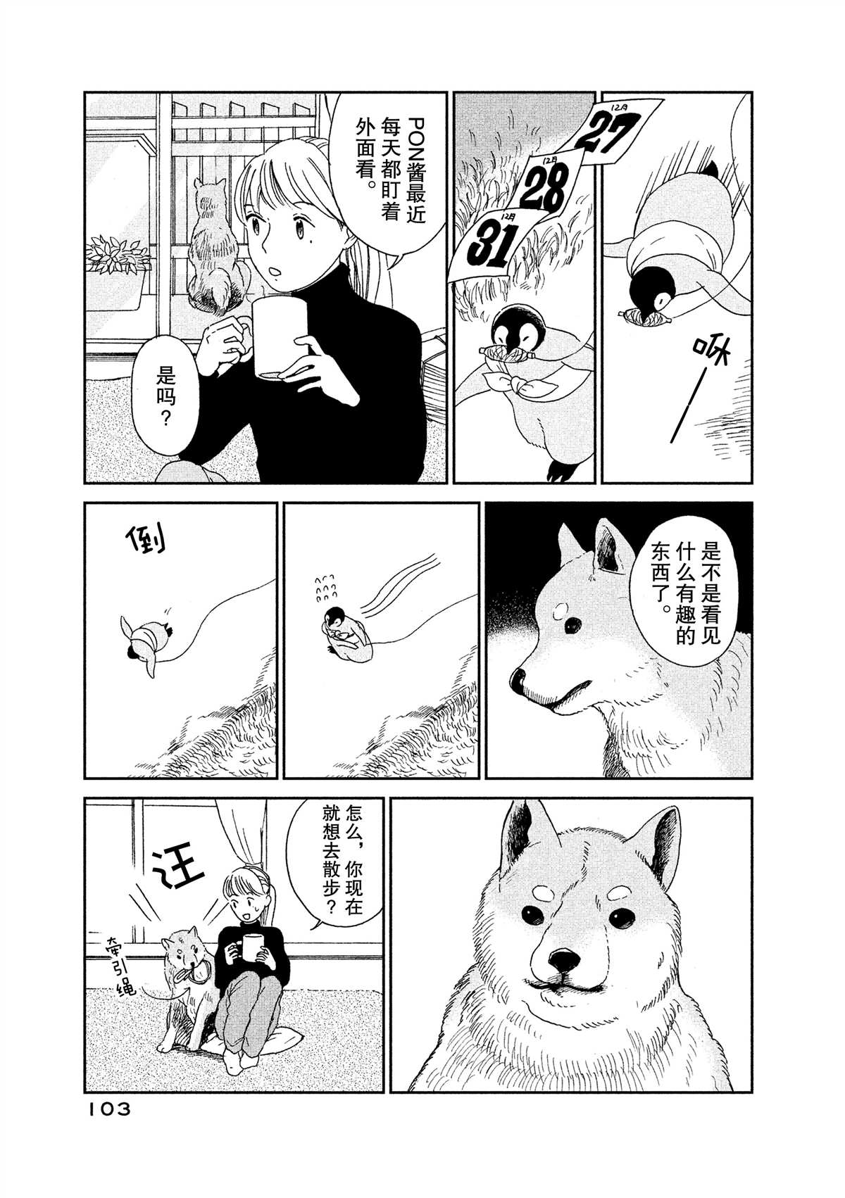 《欢迎光临千岁酱》第43话 第3页