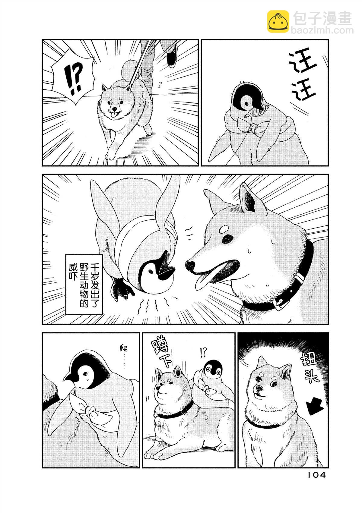 《欢迎光临千岁酱》第43话 第4页