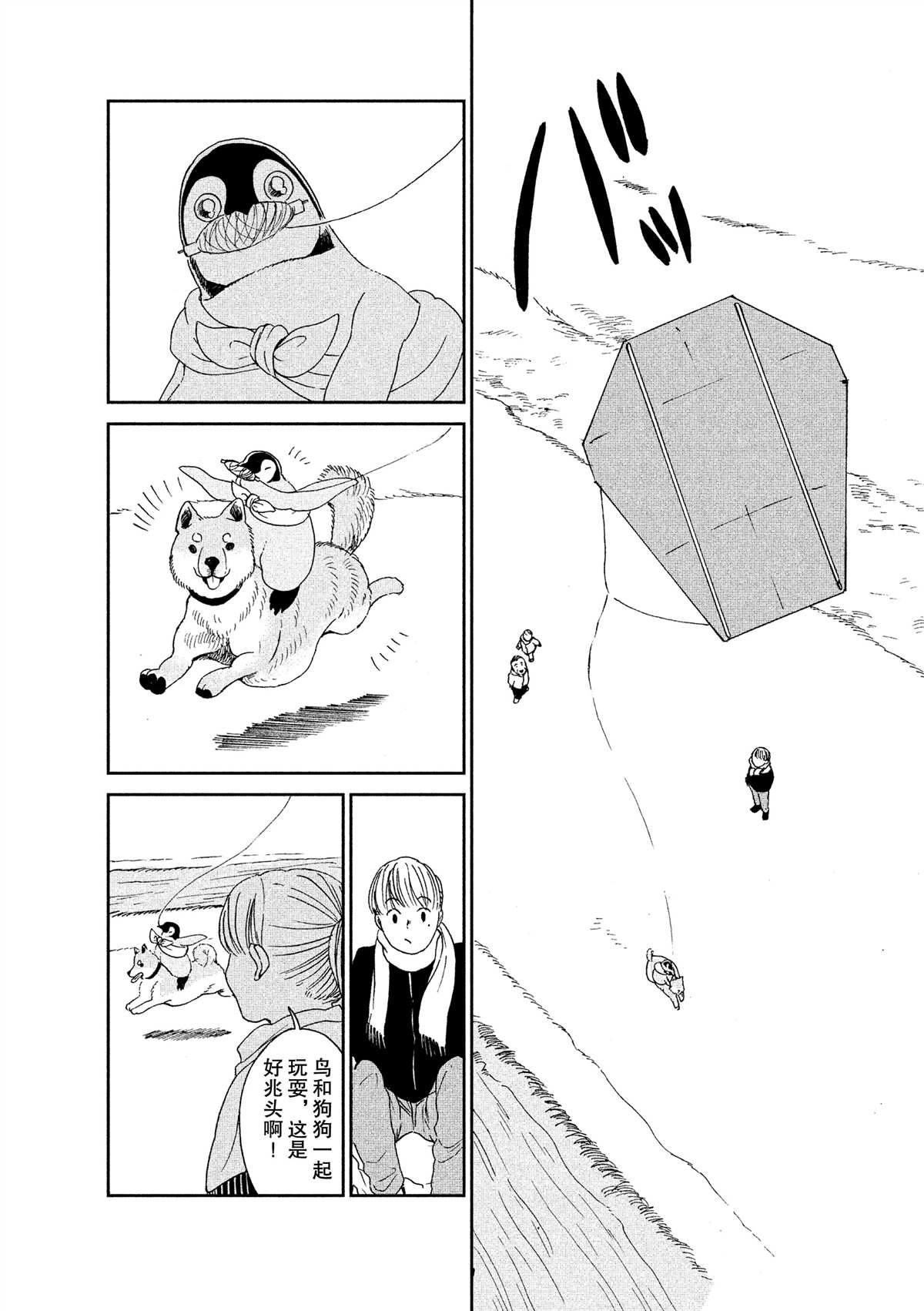 《欢迎光临千岁酱》第43话 第6页