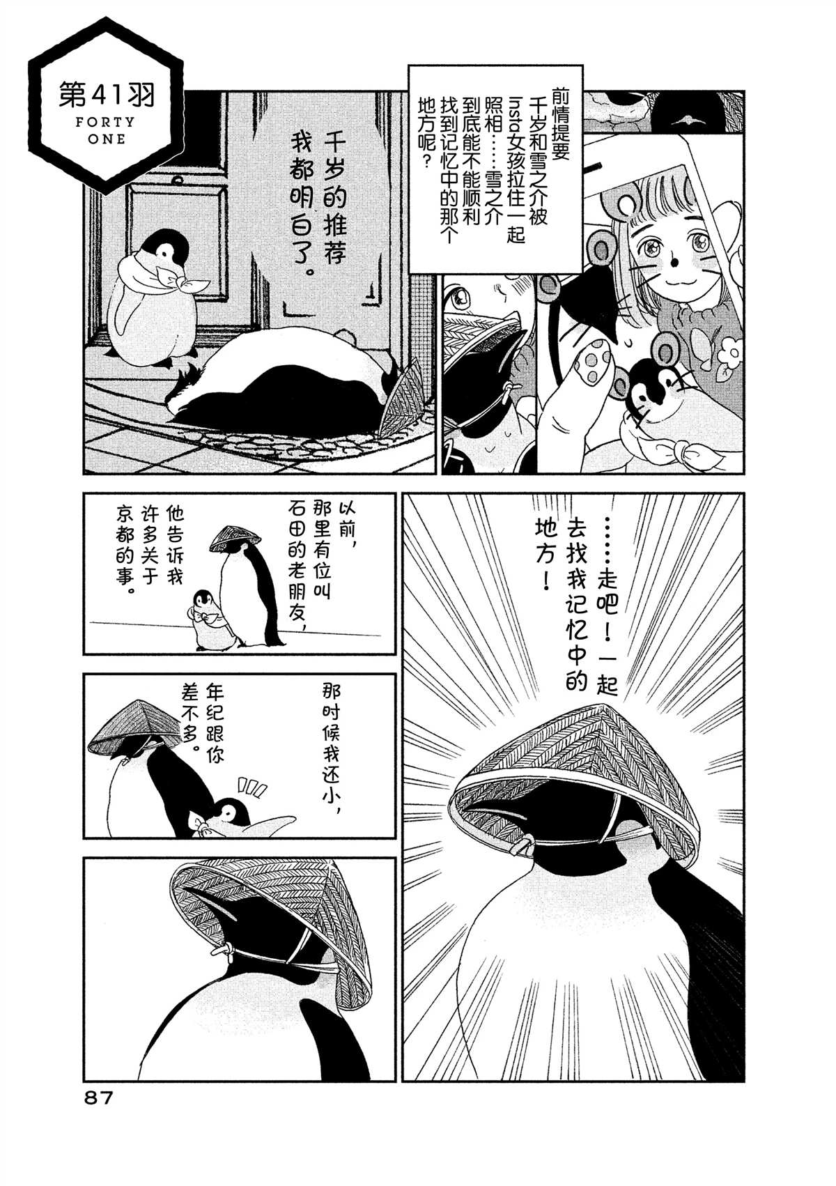 《欢迎光临千岁酱》第41话 第1页