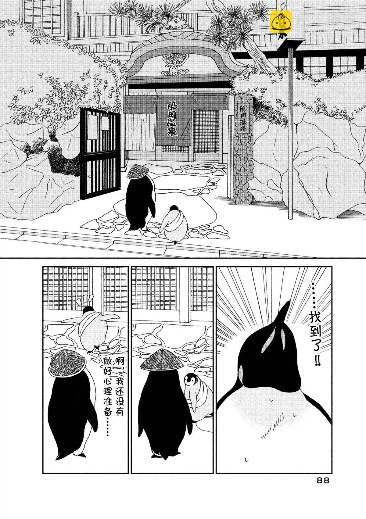 《欢迎光临千岁酱》第41话 第2页