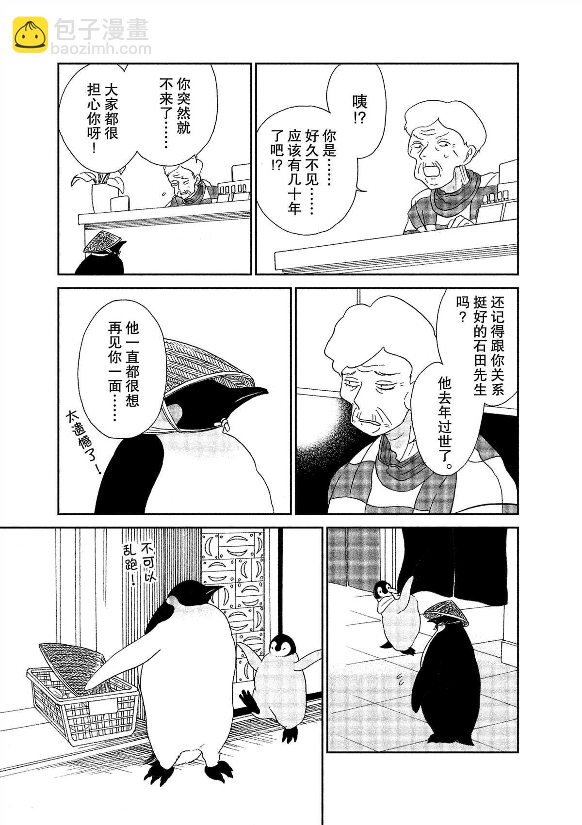 《欢迎光临千岁酱》第41话 第3页
