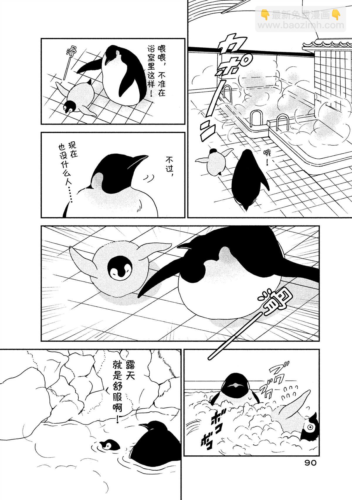 《欢迎光临千岁酱》第41话 第4页