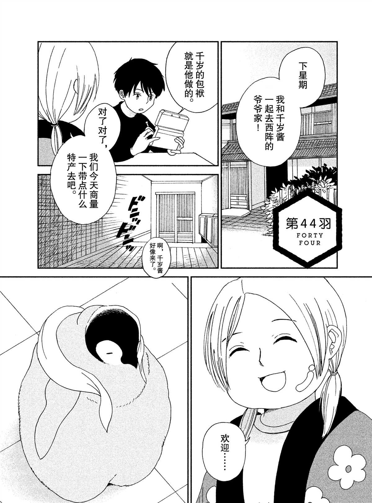 《欢迎光临千岁酱》第44话 第1页