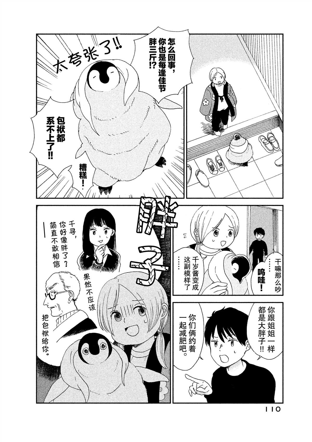 《欢迎光临千岁酱》第44话 第2页