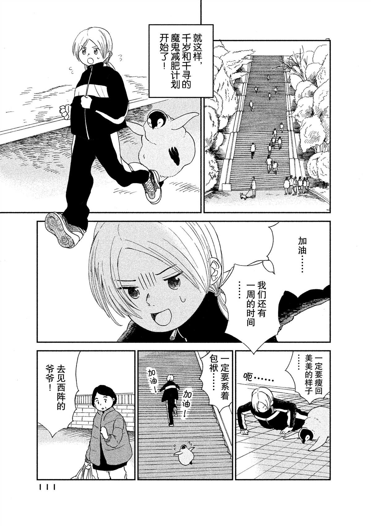 《欢迎光临千岁酱》第44话 第3页