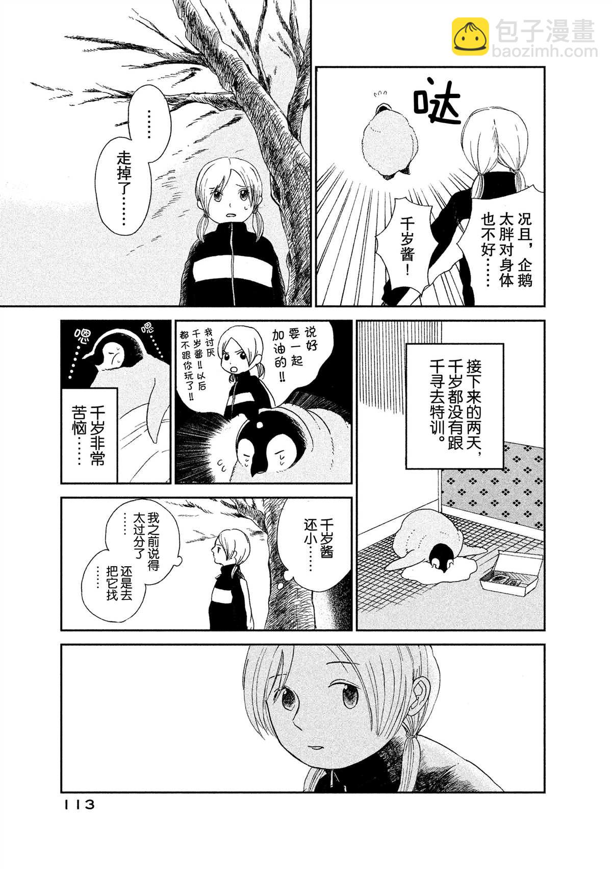 《欢迎光临千岁酱》第44话 第5页