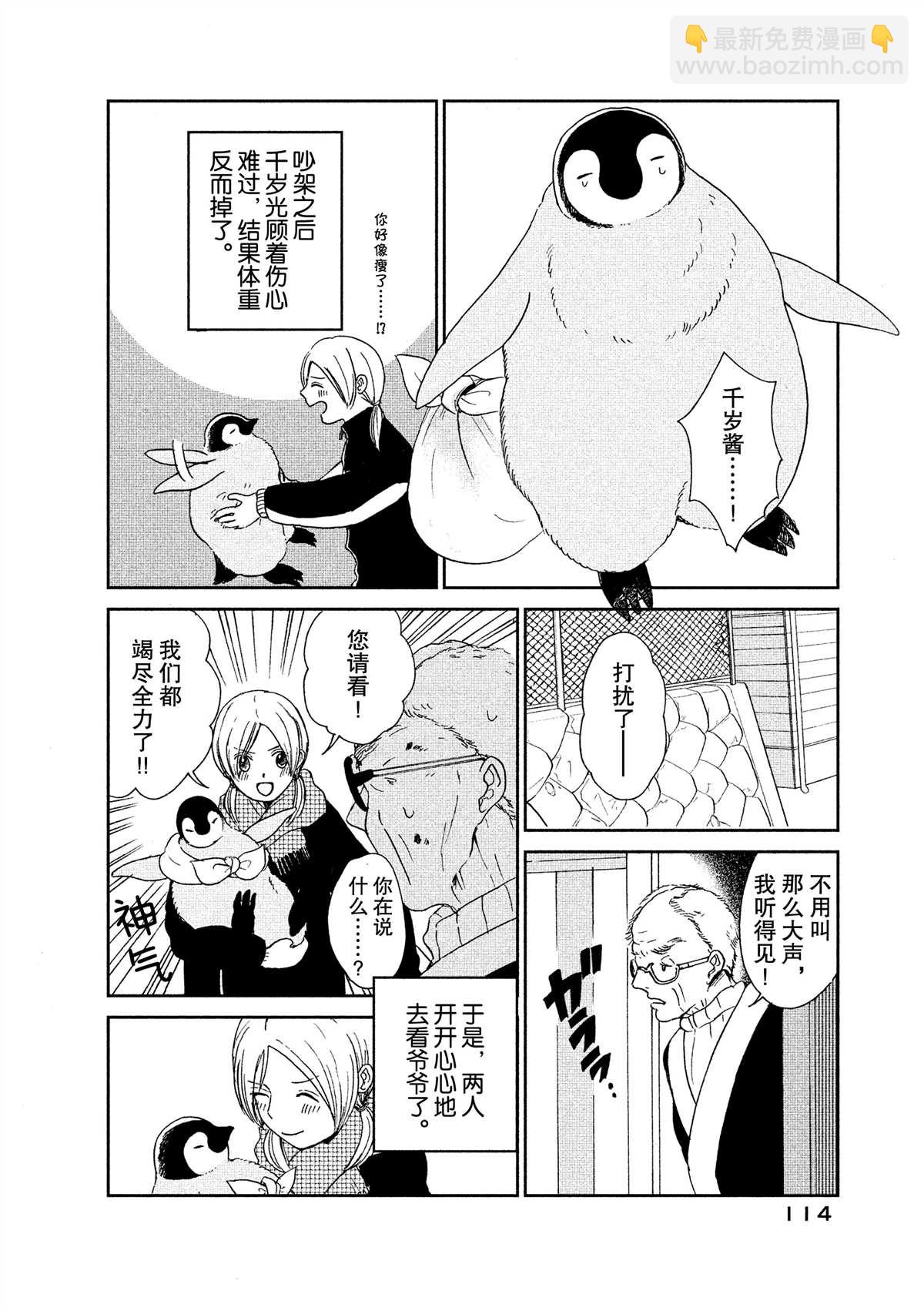 《欢迎光临千岁酱》第44话 第6页