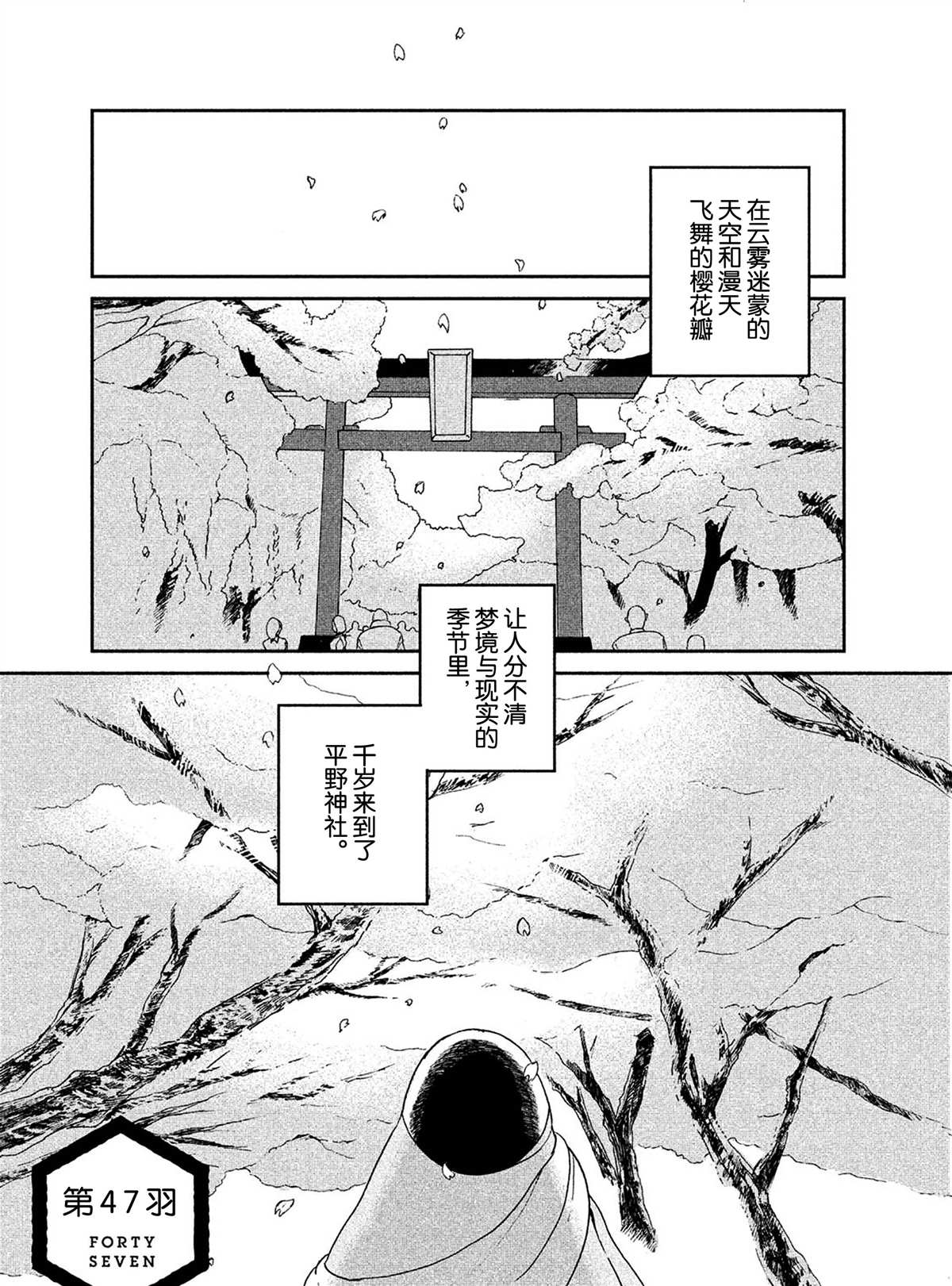 《欢迎光临千岁酱》第47话 第1页