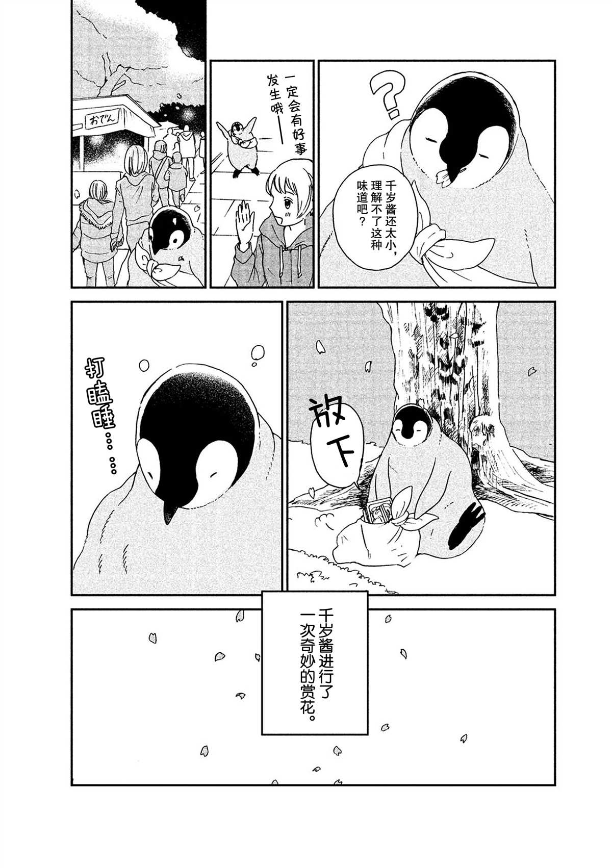 《欢迎光临千岁酱》第47话 第4页