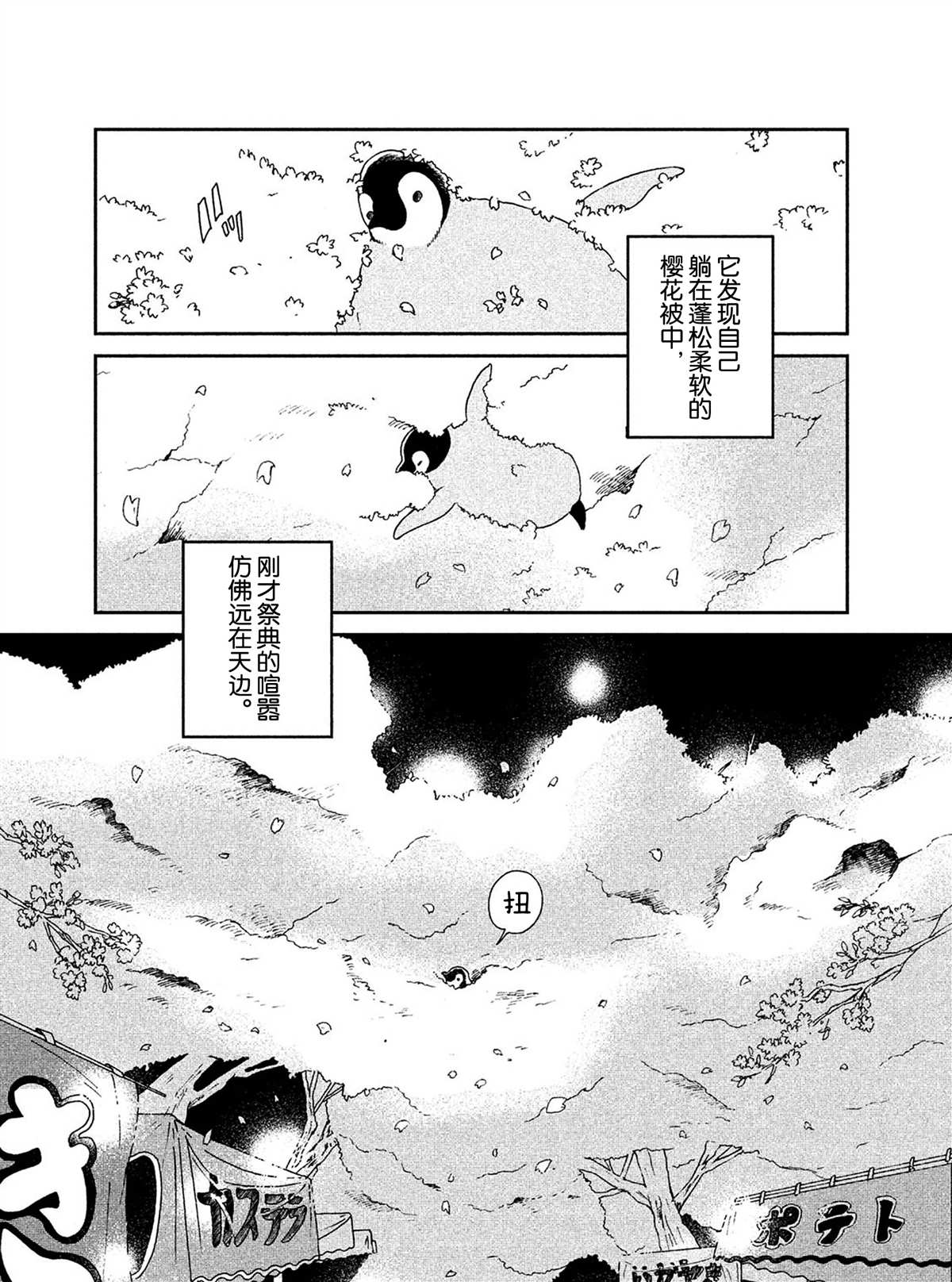 《欢迎光临千岁酱》第47话 第5页