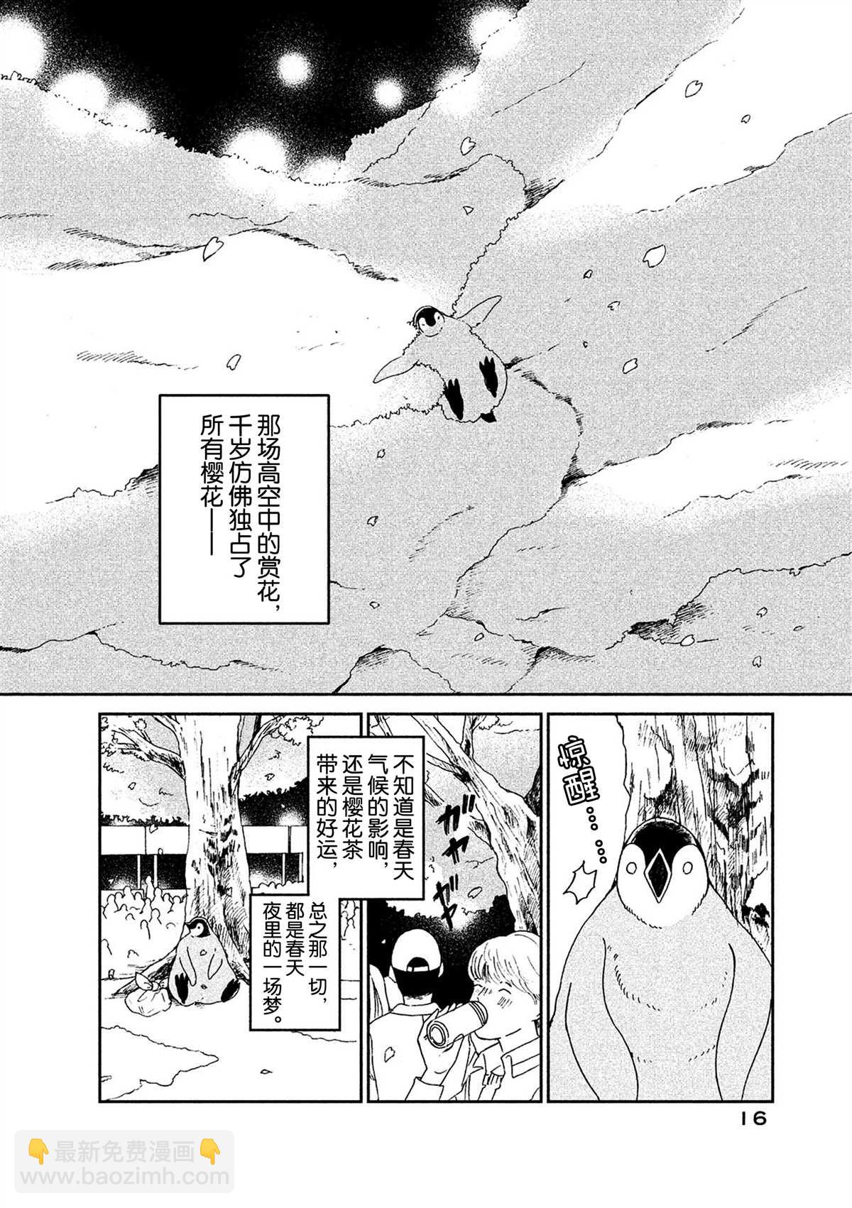 《欢迎光临千岁酱》第47话 第6页